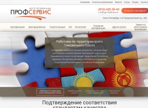 How profsert-spb.ru looks like on a tablet such as an iPad.