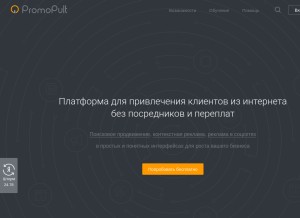 How promopult.ru looks like on a tablet such as an iPad.