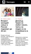 How pronedra.ru looks like on a mobile device such as an iPhone.