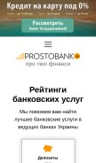 How prostobank.ua looks like on a mobile device such as an iPhone.