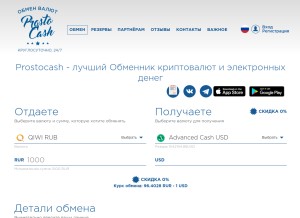 How prostocash.com looks like on a tablet such as an iPad.