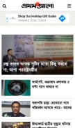 How prothomalo.com looks like on a mobile device such as an iPhone.