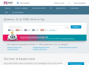 How ps.kz looks like on a tablet such as an iPad.