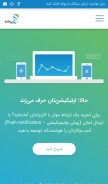 How pushe.ir looks like on a mobile device such as an iPhone.