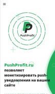 How pushprofit.net looks like on a mobile device such as an iPhone.
