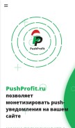 How pushprofit.ru looks like on a mobile device such as an iPhone.