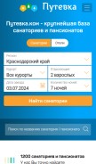 How putevka.com looks like on a mobile device such as an iPhone.