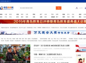How qingdaonews.com looks like on a tablet such as an iPad.