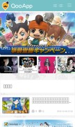 How qoo-app.com looks like on a mobile device such as an iPhone.