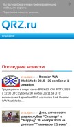 How qrz.ru looks like on a mobile device such as an iPhone.