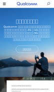 How qualcomm.cn looks like on a mobile device such as an iPhone.