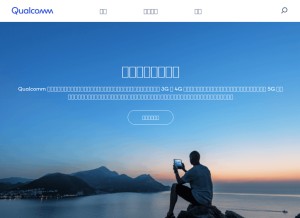 How qualcomm.cn looks like on a tablet such as an iPad.