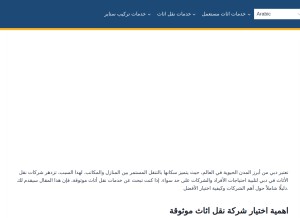 How quickmoversae.com looks like on a tablet such as an iPad.