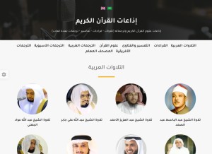 How quran-radio.is-great.org looks like on a tablet such as an iPad.