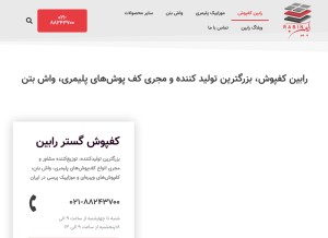 How rabinkafpoosh.com looks like on a tablet such as an iPad.