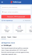 How rabota.ru looks like on a mobile device such as an iPhone.