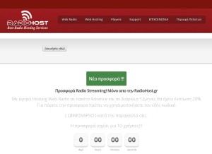 How radiohost.gr looks like on a tablet such as an iPad.