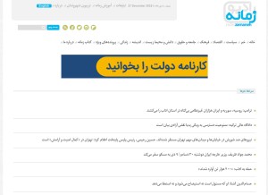 How radiozamaneh.com looks like on a tablet such as an iPad.