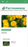 How rastenievod.com looks like on a mobile device such as an iPhone.