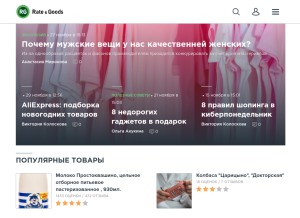 How ratengoods.com looks like on a tablet such as an iPad.