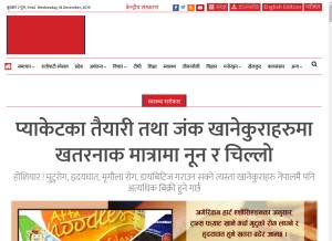 How ratopati.com looks like on a tablet such as an iPad.