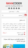 How rayacoder.ir looks like on a mobile device such as an iPhone.
