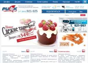 How rdtc.ru looks like on a tablet such as an iPad.