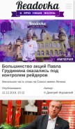 How readovka.ru looks like on a mobile device such as an iPhone.