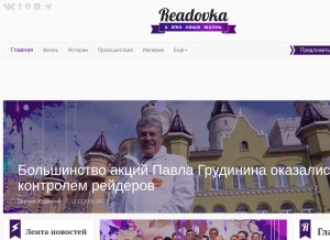 How readovka.ru looks like on a tablet such as an iPad.