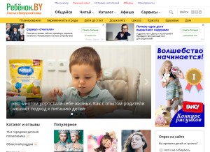 How rebenok.by looks like on a tablet such as an iPad.