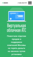 How reconn.ru looks like on a mobile device such as an iPhone.