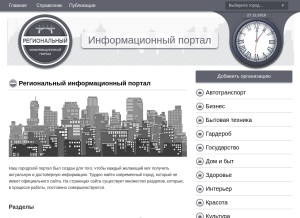 How reginforms.ru looks like on a tablet such as an iPad.
