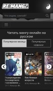 How remanga.org looks like on a mobile device such as an iPhone.