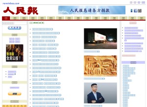 How renminbao.com looks like on a tablet such as an iPad.