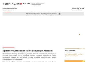 How reputation.moscow looks like on a tablet such as an iPad.