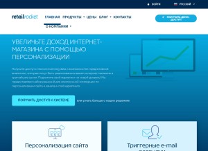 How retailrocket.ru looks like on a tablet such as an iPad.