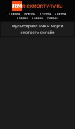 How rickmorty-tv.ru looks like on a mobile device such as an iPhone.
