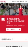 How ricoh.jp looks like on a mobile device such as an iPhone.