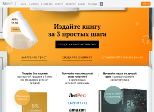 How ridero.ru looks like on a tablet such as an iPad.