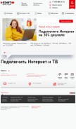 How rinet.ru looks like on a mobile device such as an iPhone.