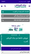 How riyadbank.com looks like on a mobile device such as an iPhone.