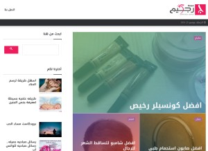 How rjeem.com looks like on a tablet such as an iPad.