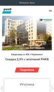 How rncb.ru looks like on a mobile device such as an iPhone.