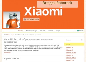 How roborock.ua.market looks like on a tablet such as an iPad.