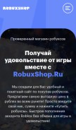 How robuxshop.ru looks like on a mobile device such as an iPhone.
