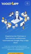 How rocket4app.ru looks like on a mobile device such as an iPhone.