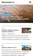 How roomester.ru looks like on a mobile device such as an iPhone.