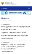 How rosminzdrav.ru looks like on a mobile device such as an iPhone.