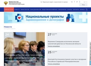 How rosminzdrav.ru looks like on a tablet such as an iPad.