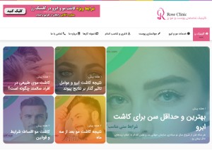 How roz-clinic.com looks like on a tablet such as an iPad.